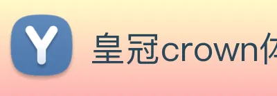 皇冠crown体育娱乐 Logo